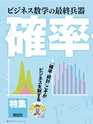 週刊ダイヤモンド１６年７月２日号