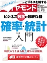 週刊ダイヤモンド１６年７月２日号