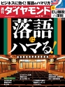 週刊ダイヤモンド１６年７月９日号