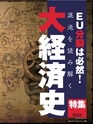 週刊ダイヤモンド１６年７月１６日号