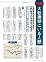 週刊ダイヤモンド１６年７月１６日号