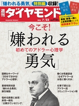 週刊ダイヤモンド１６年７月２３日号