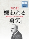 週刊ダイヤモンド１６年７月２３日号