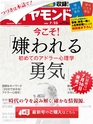 週刊ダイヤモンド１６年７月２３日号