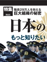 週刊ダイヤモンド１６年７月３０日号