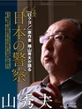 週刊ダイヤモンド１６年７月３０日号