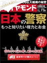 週刊ダイヤモンド１６年７月３０日号