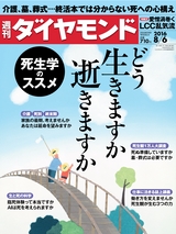 週刊ダイヤモンド１６年８月６日号