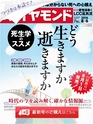 週刊ダイヤモンド１６年８月６日号