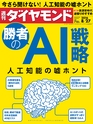 週刊ダイヤモンド１６年８月２７日号