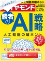 週刊ダイヤモンド１６年８月２７日号