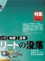 週刊ダイヤモンド１６年９月３日号