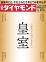 週刊ダイヤモンド１６年９月１７日号