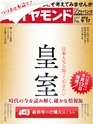 週刊ダイヤモンド１６年９月１７日号