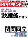 週刊ダイヤモンド１６年９月２４日号