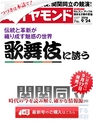 週刊ダイヤモンド１６年９月２４日号