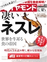 週刊ダイヤモンド１６年１０月１日号