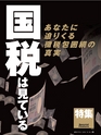 週刊ダイヤモンド１６年１０月８日号