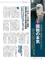 週刊ダイヤモンド１６年１０月８日号