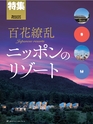 週刊ダイヤモンド１６年１０月１５日号