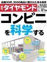 週刊ダイヤモンド１６年１０月２９日号