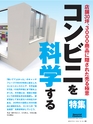 週刊ダイヤモンド１６年１０月２９日号