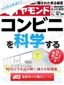 週刊ダイヤモンド１６年１０月２９日号