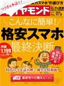 週刊ダイヤモンド１６年１１月５日号