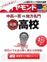 週刊ダイヤモンド１６年１１月１９日号