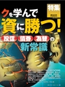 週刊ダイヤモンド１６年１１月２６日号