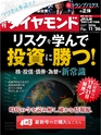 週刊ダイヤモンド１６年１１月２６日号