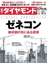 週刊ダイヤモンド１６年１２月３日号