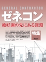 週刊ダイヤモンド１６年１２月３日号