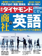 週刊ダイヤモンド１６年１２月１０日号