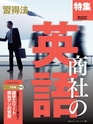 週刊ダイヤモンド１６年１２月１０日号