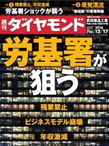 週刊ダイヤモンド１６年１２月１７日号