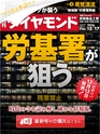 週刊ダイヤモンド１６年１２月１７日号