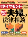 週刊ダイヤモンド１６年１２月２４日号