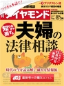 週刊ダイヤモンド１６年１２月２４日号