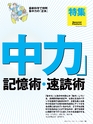 週刊ダイヤモンド１７年１月１４日号