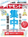 週刊ダイヤモンド１７年１月１４日号