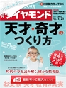 週刊ダイヤモンド１７年１月２１日号