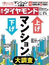 週刊ダイヤモンド１７年２月４日号