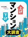 週刊ダイヤモンド１７年２月４日号