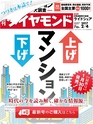 週刊ダイヤモンド１７年２月４日号