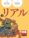 週刊ダイヤモンド１７年２月１１日号