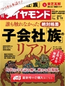 週刊ダイヤモンド１７年２月１１日号