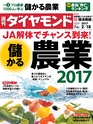 週刊ダイヤモンド１７年２月１８日号