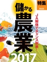 週刊ダイヤモンド１７年２月１８日号