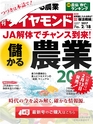 週刊ダイヤモンド１７年２月１８日号